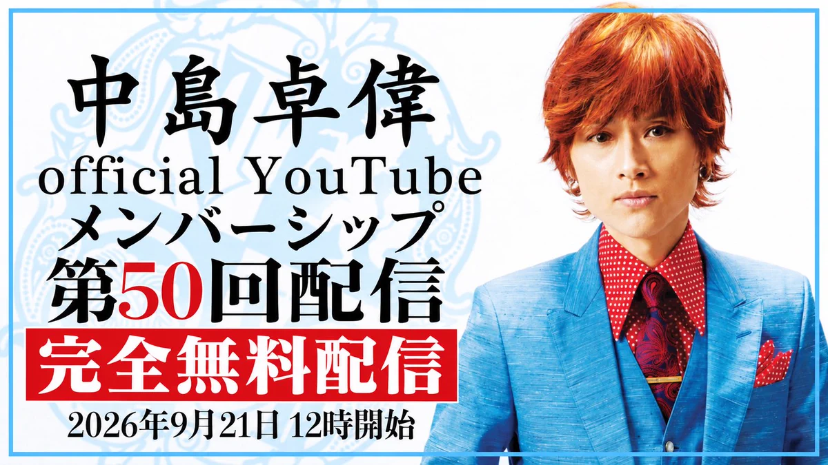 中島卓偉～共鳴新動～当選パネル 中島卓偉 (@takuinakajima) / X