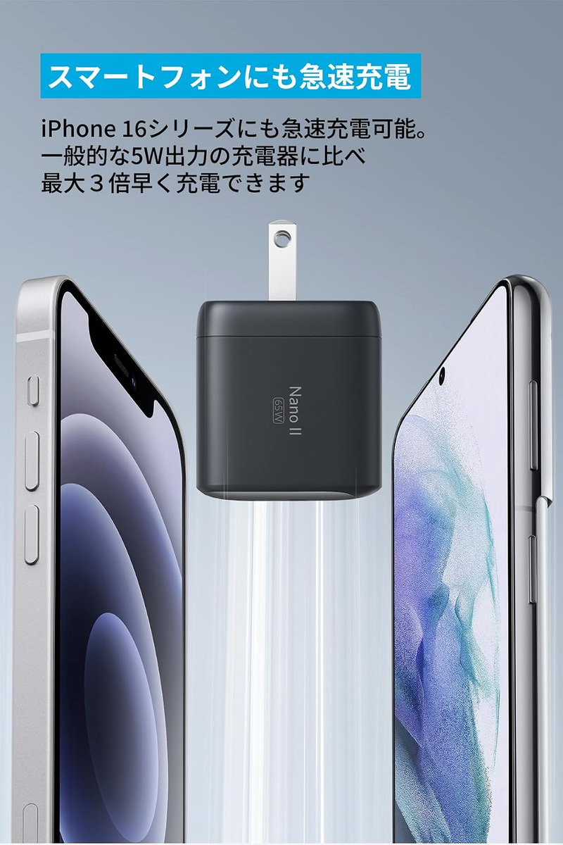 good_items_jp's tweet photo. スマホからMacBookなどのPCまで急速充電できる、超コンパクトな高出力充電器「Anker Nano II 65W」です⚡️

独自技術「Anker GaN II」採用により、一般的な60W以上の充電器と比べて約60%の小型化を実現。折りたたみ式プラグで持ち運びやすく、デスク周りや外出先での充電がこれ1台でスマートになります！

購入リンクはリプ欄（返信欄）にあります👇

#Anker #充電器 #ガジェット #MacBook #Amazon