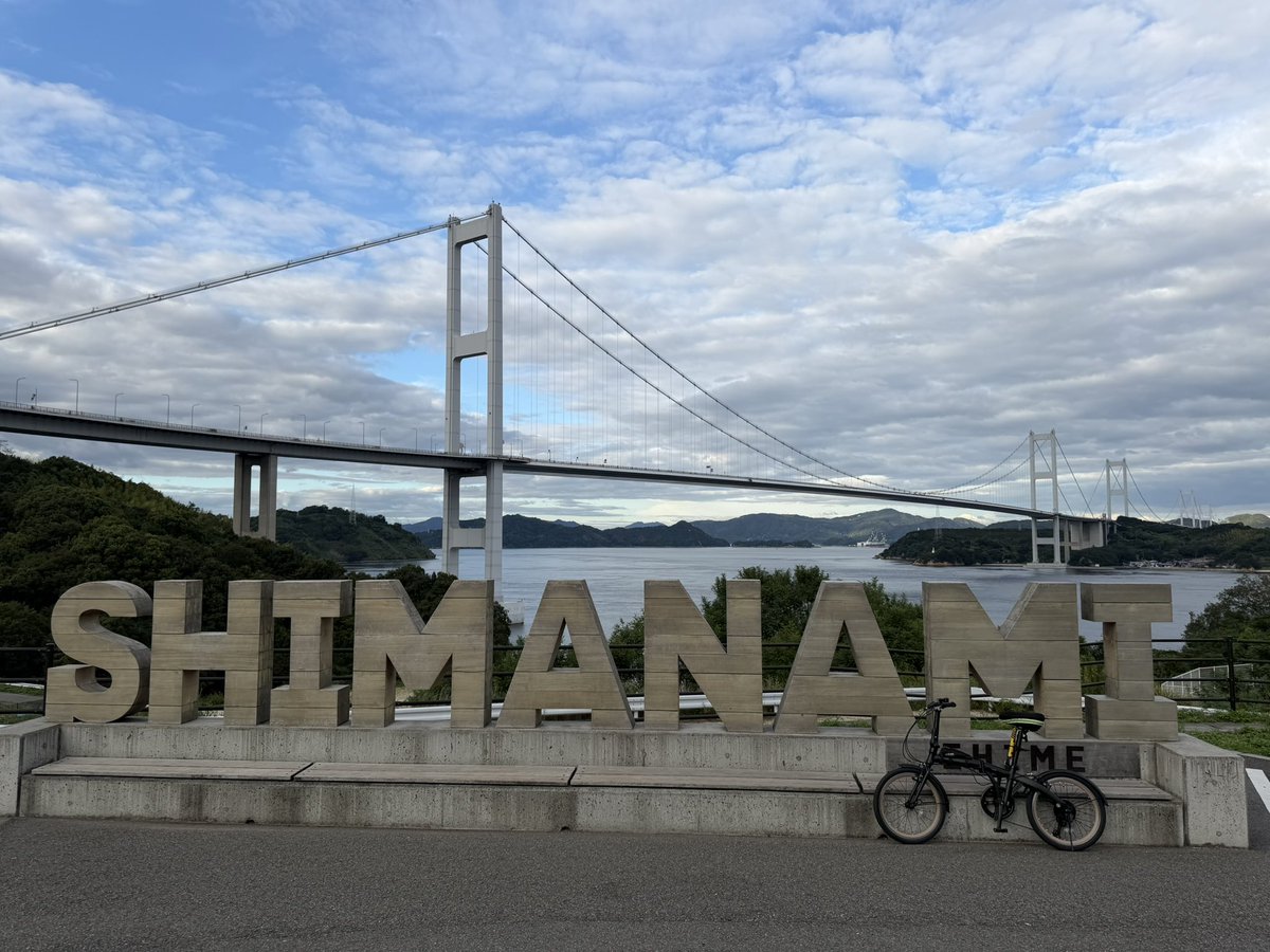 akeson40's tweet photo. 尾道→今治しまなみ海道バイク🚲74㌔

超ロング先生が走って車回収に行くという変態練習のサポート🎒
向島⇨因島⇨生口島⇨大三島⇨伯方島⇨大島🏝️

無事10時間内にゴール速い😆
お尻がめっちゃ痛くなった
今治の喜助の湯でリカバリーして帰りました🐥♨️ https://t.co/rmhK1YMZTB