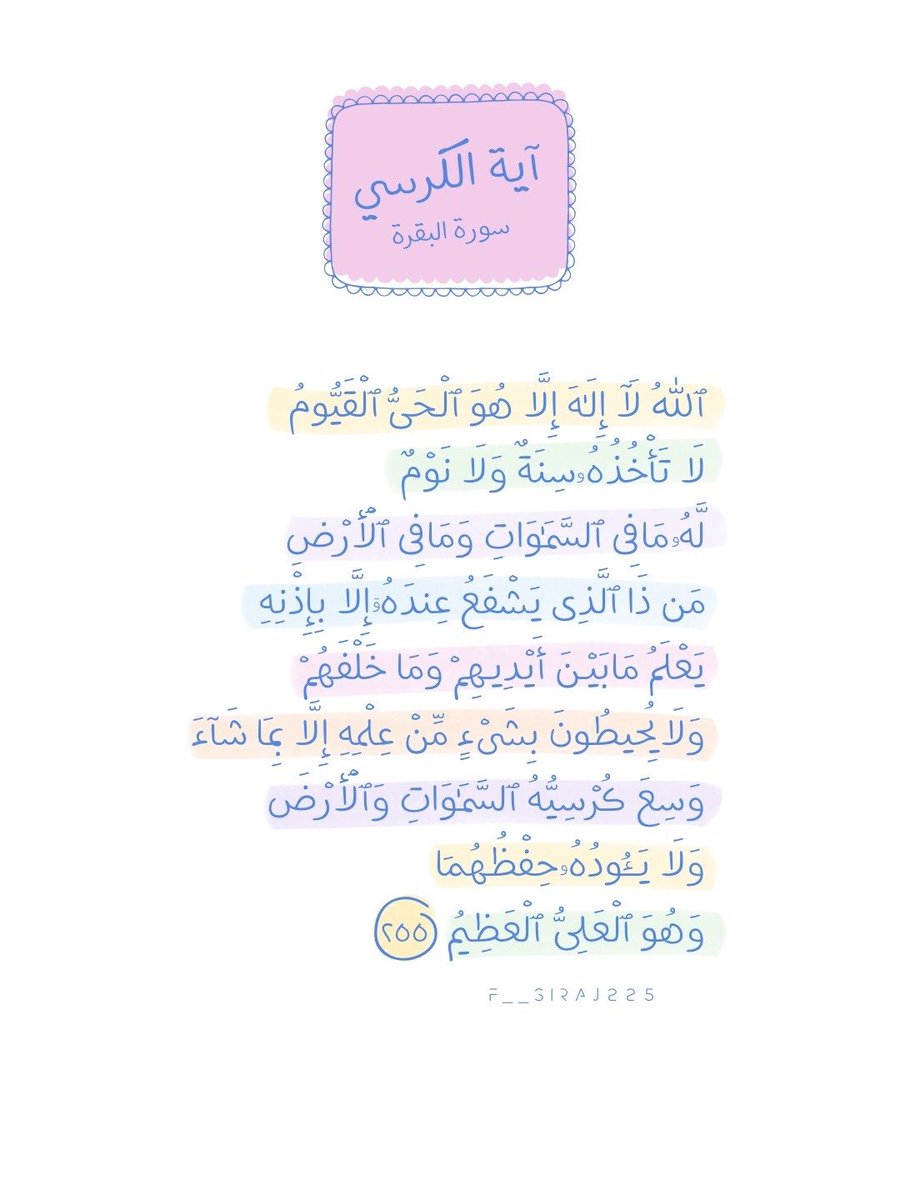 Fsiraj225's tweet photo. 💙🤍🩵💛🩷💚
#تصميمي
#تصاميم
#تصميم
#صور
#pic
#x
#اقتباس
#اقتباسات
#مقتبسات
#مقتبس
#أدعية
#الذكر_المضاعف
#صباح_الخير
#مساء_الخير
#تسبيح
#قهوة
#كتابات 
#تمبلر 
#انستقرام 
#نصوص 
#عبارات
#يوم_الجمعة 
#ساعه_استجابة
#صلاة_الضحى
#قيام_الليل 
#أذكار
#أذكار_الصباح_والمساء
#وذكر
#استغفار https://t.co/uXnV9OBZRR