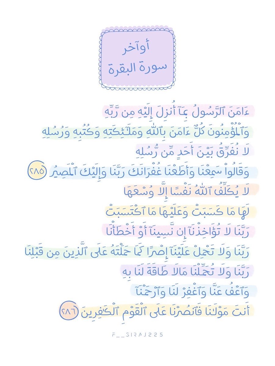 Fsiraj225's tweet photo. 💙🤍🩵💛🩷💚
#تصميمي
#تصاميم
#تصميم
#صور
#pic
#x
#اقتباس
#اقتباسات
#مقتبسات
#مقتبس
#أدعية
#الذكر_المضاعف
#صباح_الخير
#مساء_الخير
#تسبيح
#قهوة
#كتابات 
#تمبلر 
#انستقرام 
#نصوص 
#عبارات
#يوم_الجمعة 
#ساعه_استجابة
#صلاة_الضحى
#قيام_الليل 
#أذكار
#أذكار_الصباح_والمساء
#وذكر
#استغفار https://t.co/uXnV9OBZRR