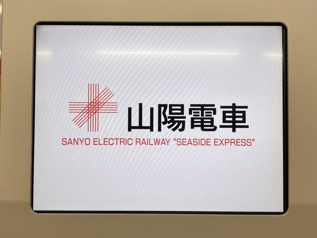 SuicaSeaside's tweet photo. 【飾磨花火臨レポ②】
臨時の下り初便は21時48分発の特急姫路行きで、6008Fが充当されました。
幌枠つきの6108号が特急表示で先頭に立つ、非常に珍しい光景が見られました。
車内表示はCI表示で運行されていました。
そして駅側の表示は種別が「直通特急」に…笑
#山陽電車 https://t.co/ckh7Yebdpe