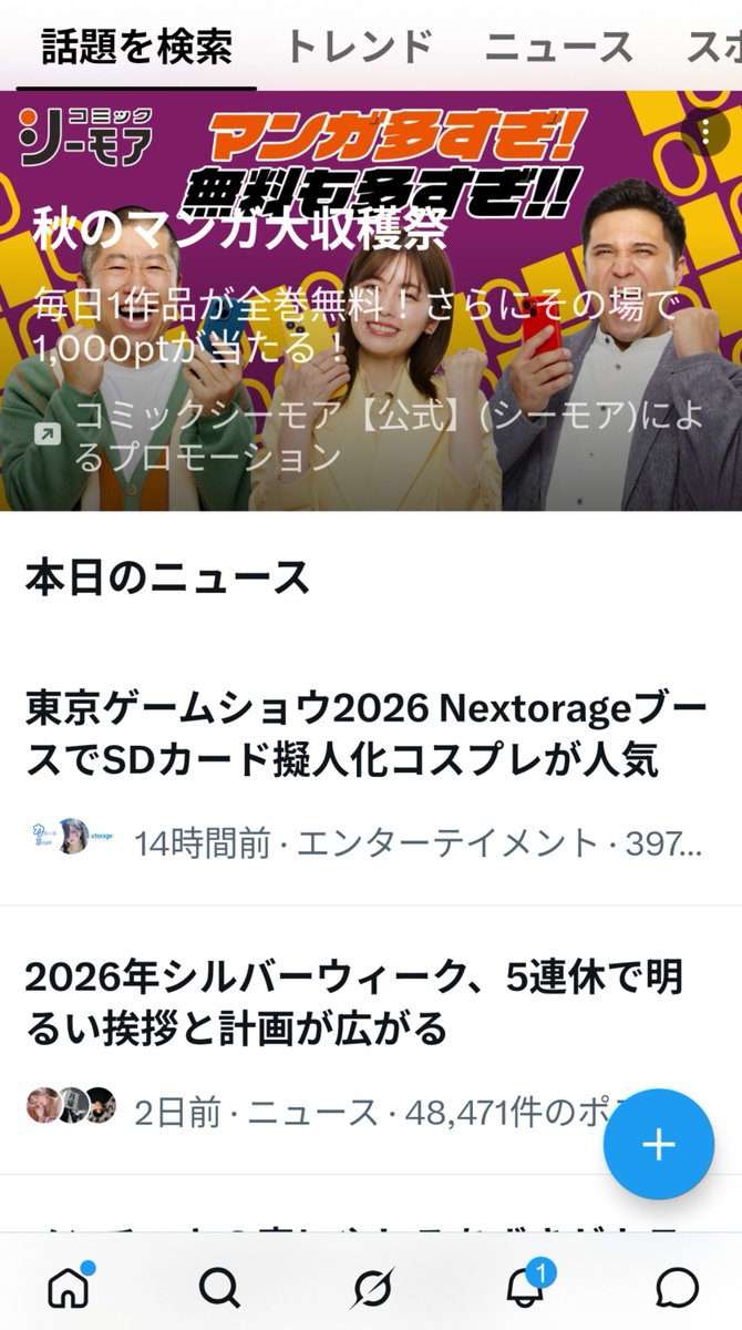 shopanda01's tweet photo. 本日のニュースになってた！
かわいくてかっこよかったもんな！！
 #カモミール大好き
 #Nextrage
 #TGS2026 https://t.co/AdHjqMUzGI