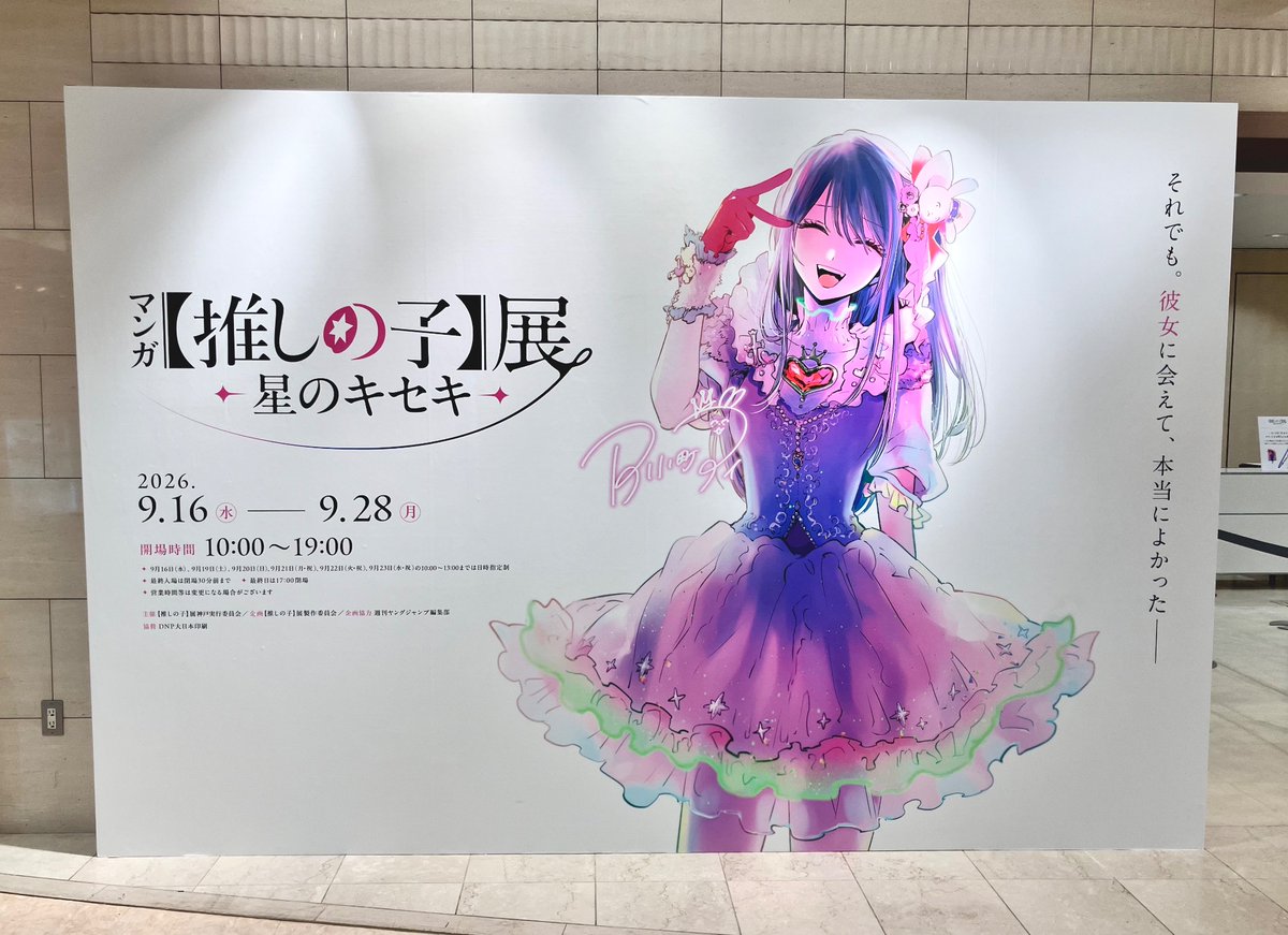 asuno137_'s tweet photo. 先日推しの子展に行ってきたー
推しの子の軌跡を振り返りながら色々な��い出とか自分がその時々に抱いた気持ちまで振り返ることができてとても良い時間になった😊

それとグッズのアートコースターはもっと買っておけばよかった😭
#推しの子展 https://t.co/cX4ILJ9upx