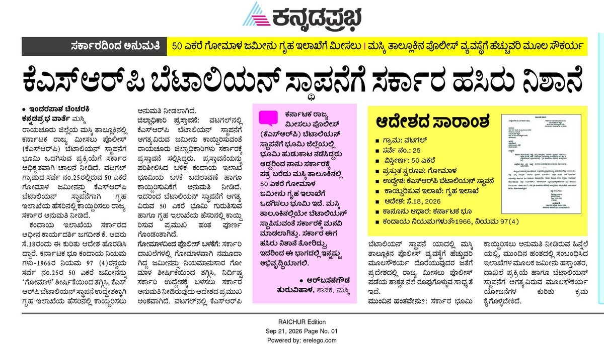 pasha_indar's tweet photo. ಮಸ್ಕಿ: ಕನ್ನಡ ಪ್ರಭ ಪತ್ರಿಕೆ ವಿಶೇ ವರದಿ.
@DKShivakumar @PriyankKharge @osd_cmkarnataka @KarnatakaVarthe https://t.co/l8M2SAHuSw