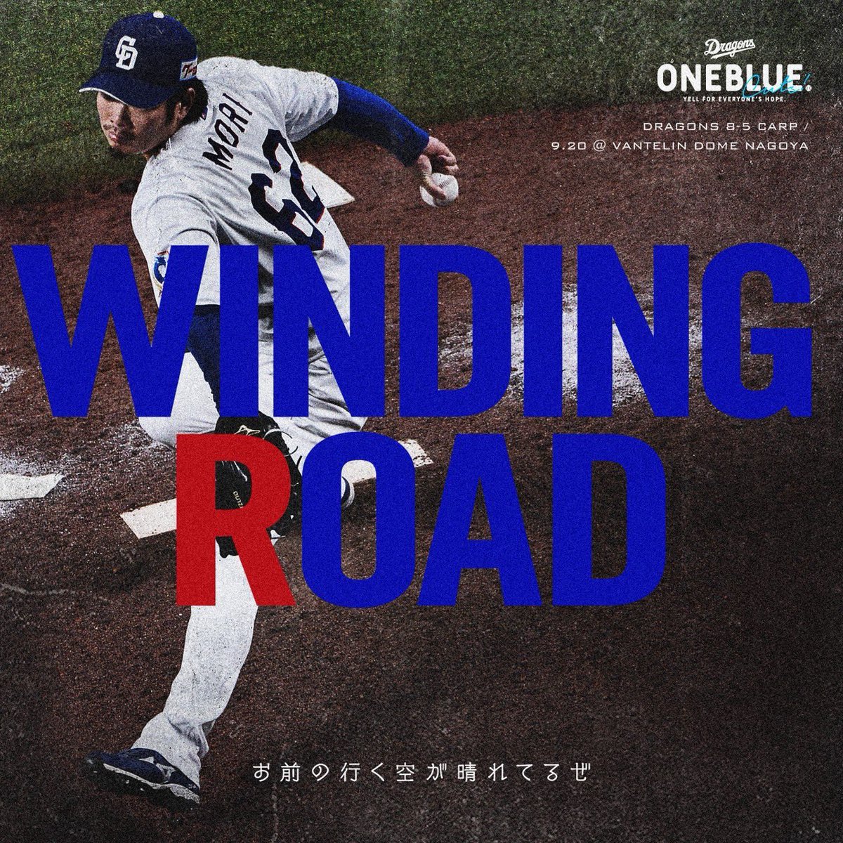DragonsOfficial's tweet photo. #dragons #森博人 #ONEBLUE https://t.co/4F5kPpVkAA