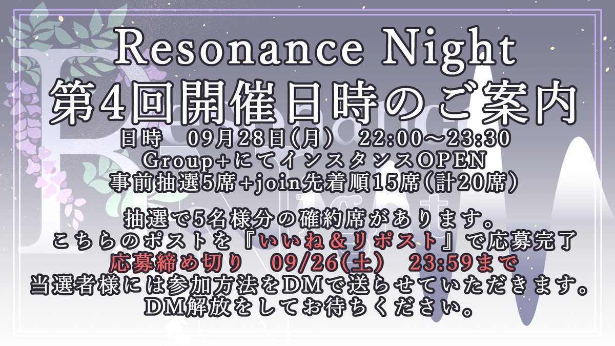RN_VRC0907's tweet photo. 🍸第4回　Resonance Night🍸

ゲスト　コスモス ( @Cosmos_VRC )

Group＋開催　10月28日(月)　22時Open
確約枠応募方法　このポストを  ”いいね❤”＆”リポスト🔁”
応募期間　10月26日(土)　23時59分まで

当選連絡はDMですので送れるように設定をお願いします。

#VRC_レゾナイ https://t.co/V078rqVFOC