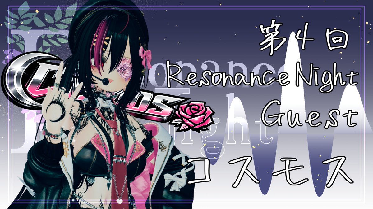 RN_VRC0907's tweet photo. 🍸第4回　Resonance Night🍸

ゲスト　コスモス ( @Cosmos_VRC )

Group＋開催　10月28日(月)　22時Open
確約枠応募方法　このポストを  ”いいね❤”＆”リポスト🔁”
応募期間　10月26日(土)　23時59分まで

当選連絡はDMですので送れるように設定をお願いします。

#VRC_レゾナイ https://t.co/V078rqVFOC
