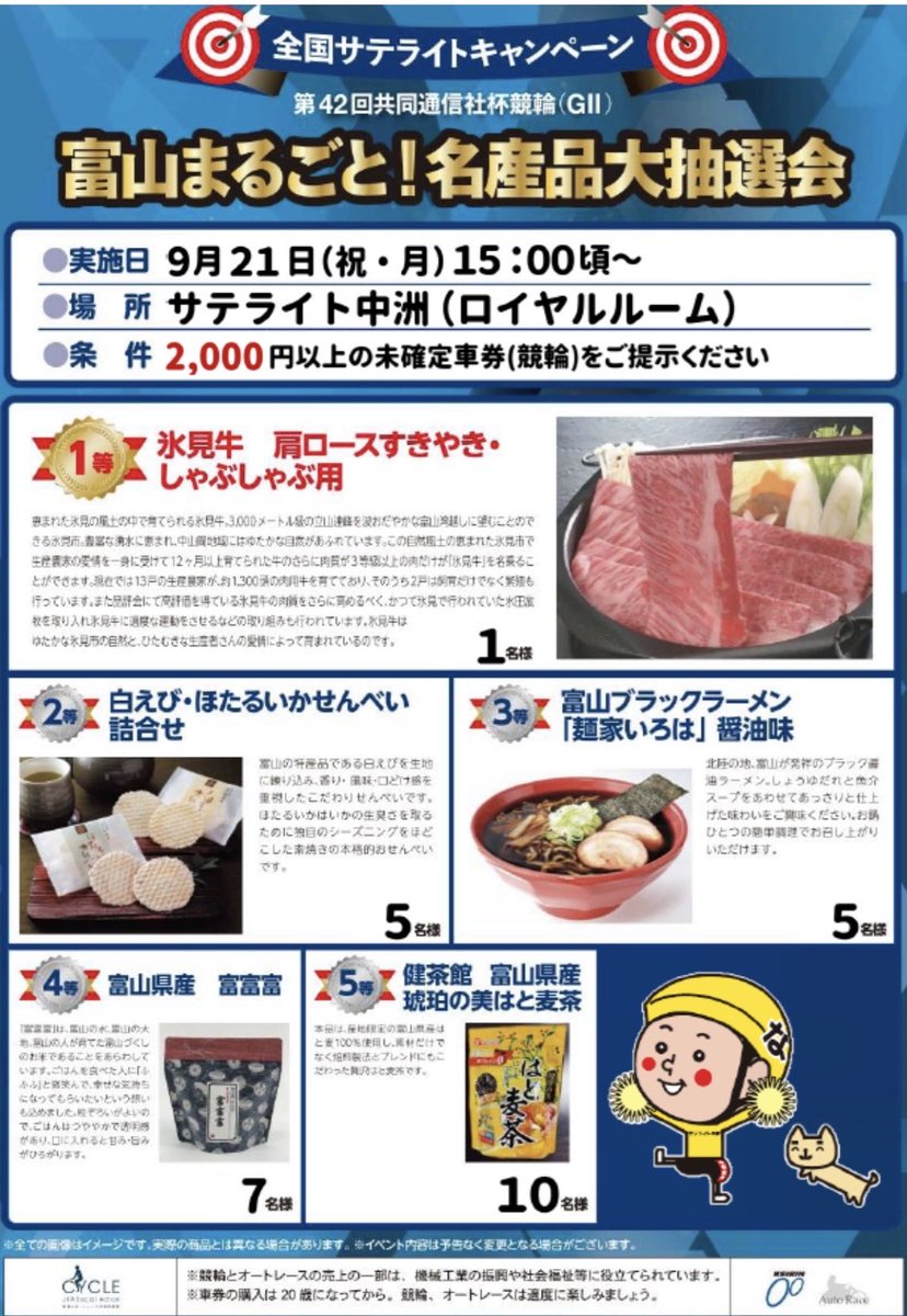 satellitenakasu's tweet photo. おはようございます♪(๑ᴖ◡ᴖ๑)♪

【本日の発売】
■競輪🚴‍♂️
☀️富山G II          4日目
☀️弥彦FⅠ             3日目
🌙青森FI             1日目

◾️オートレース🏍️
☀️浜松　　　　 3日目
🌙伊勢崎GI        3日目

皆様のご来場お待ちしております😆✨ https://t.co/4SANnlsEFK
