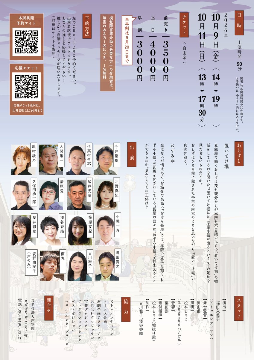 nposeibutsuen's tweet photo. INISHIE～古～五の巻　本所異聞
（すみだ五彩の芸術祭連携企画）
１０月９日（金）１４時、１９時
１０月１１日（日）１３時、１７時半

江戸東京博物館小ホールにて

本所の人情に触れていただく２本の朗読劇
宮部みゆき、畠山健二　両先生の人気シリーズより

ご予約↓
https://t.co/mV7jkURL8D https://t.co/yplt2J9u4u
