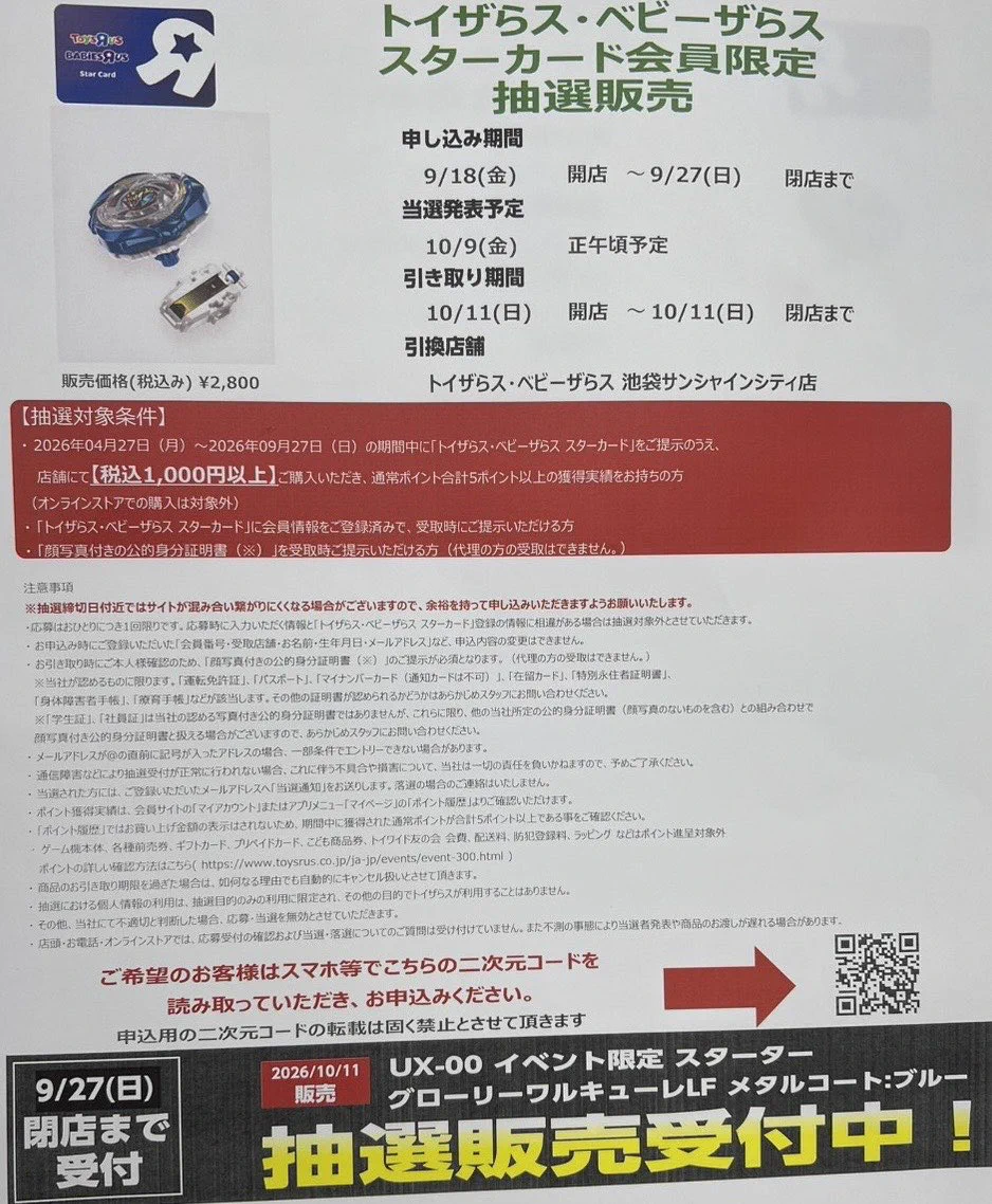 UX-00 スターター グローリーワルキューレLF メタルコート:ブル その他 ー