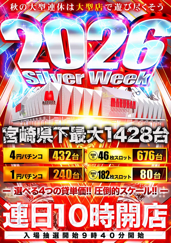 マルハン南宮崎店 on X: 