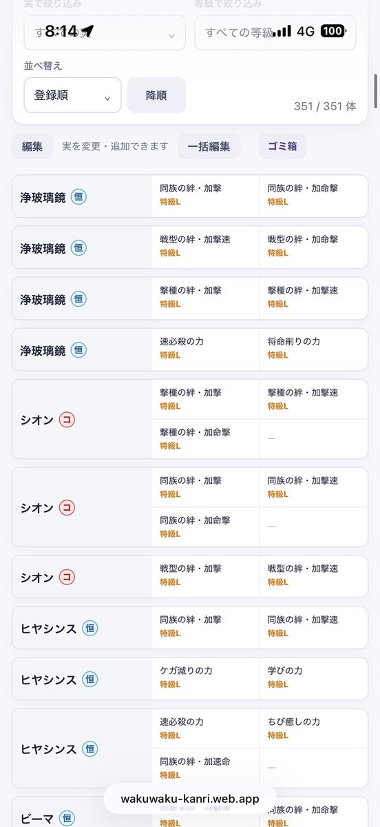 KW_monst_acct's tweet photo. 結構登録進んできた
今後管理楽になると思うと気分がいい
 #モンスト https://t.co/FKBSkjCIZU