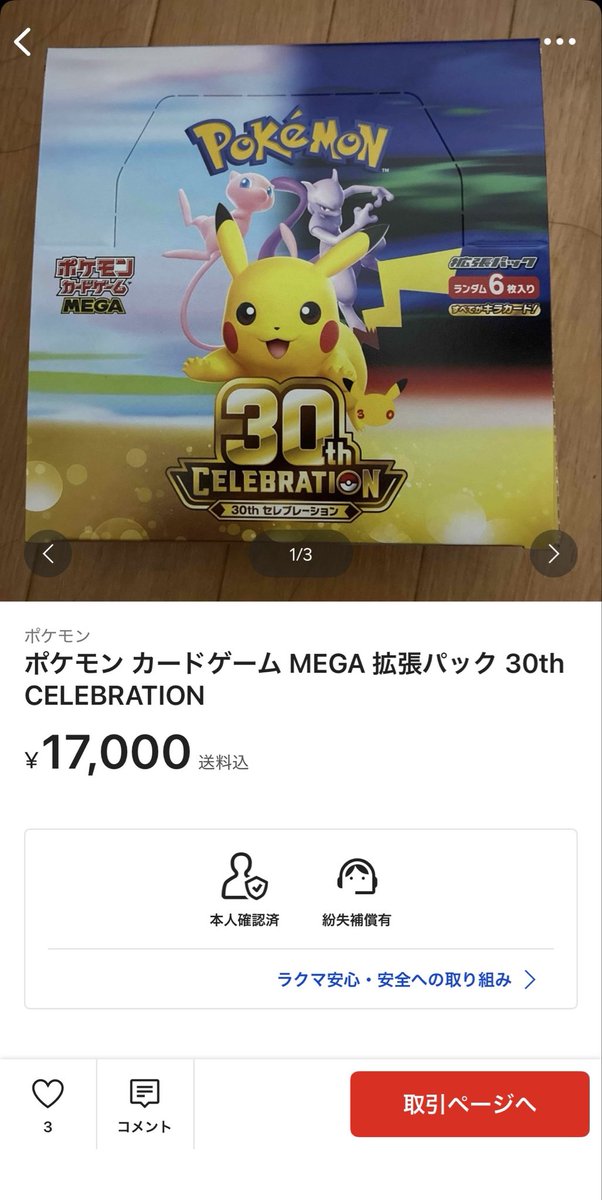 gorilla__1214's tweet photo. ポケカが高騰してきて安値で購入したのをキャンセルされるってSNSで見たけどほんとにされた！理由もSNSで上がってるありきたりなやつね笑
フリマサイトでこれを許したら信用的によくないので厳正に対応してほしいです！
永久垢BANしてほしいですね
同じ事された人いますか？
 #ポケモンカード
 #ポケカ https://t.co/BdJbX7AeAO