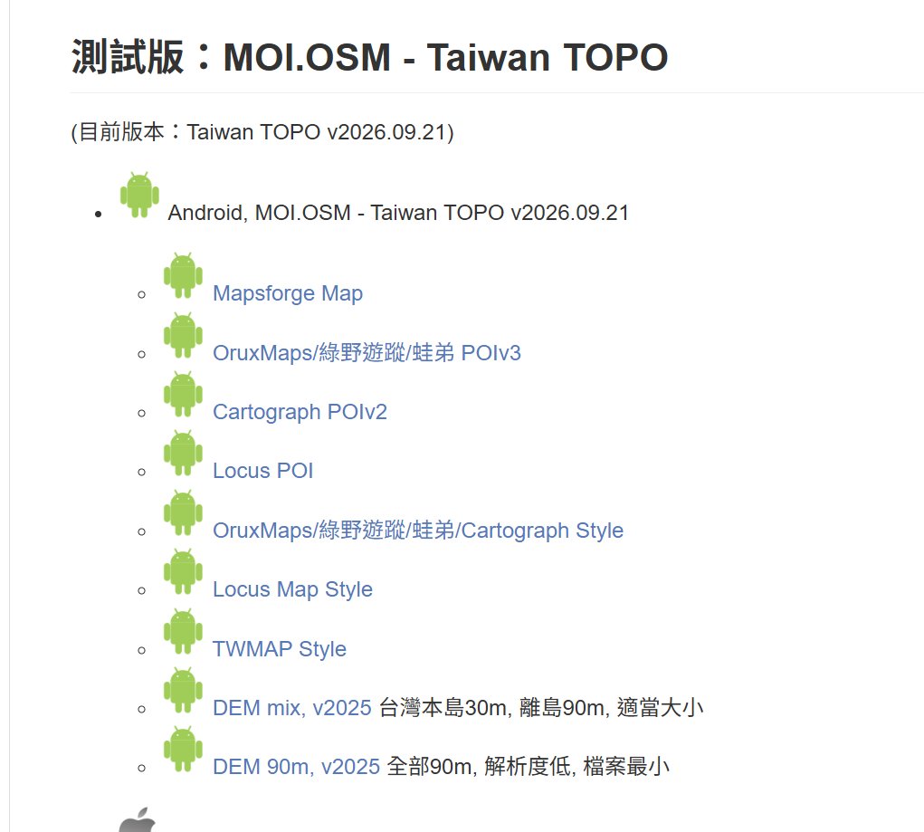 KotlinerBTC's tweet photo. @Getkuls 台灣唯一推薦大家開源維護的魯地圖:

https://t.co/gWUHChbd1b

需要下載底下這三個檔案:
Mapsforge Map => 下載地圖
TWMAP Style => 下載風格檔
DEM mix => 下載地形陰影套匯

我可能需要做一集短影片說明怎麼下載和匯入。 https://t.co/j9kGA57Bge