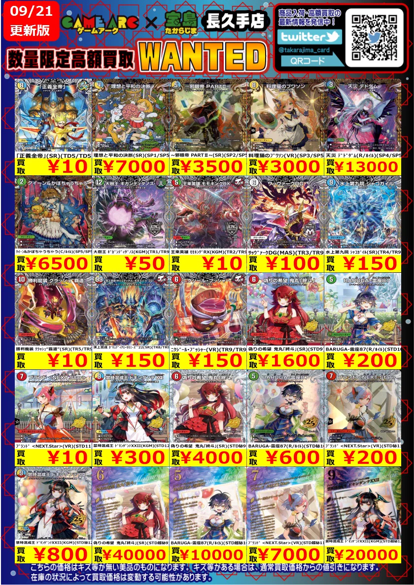 【デュエマ】2002〜2010年のみ旧弾大量【約2300枚】【最終値下げ】 宝島長久手店 TCGshop on X: 