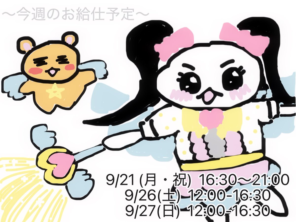 temaridesu's tweet photo. お疲れ様です。てまりです。
今週のお給仕予定です。

==================
9/21 (月・祝)  16:30〜21:00
9/26(土)  12:00-16:30
9/27(日)  12:00-16:30
==================

🌟 https://t.co/pjKmPOR8ii