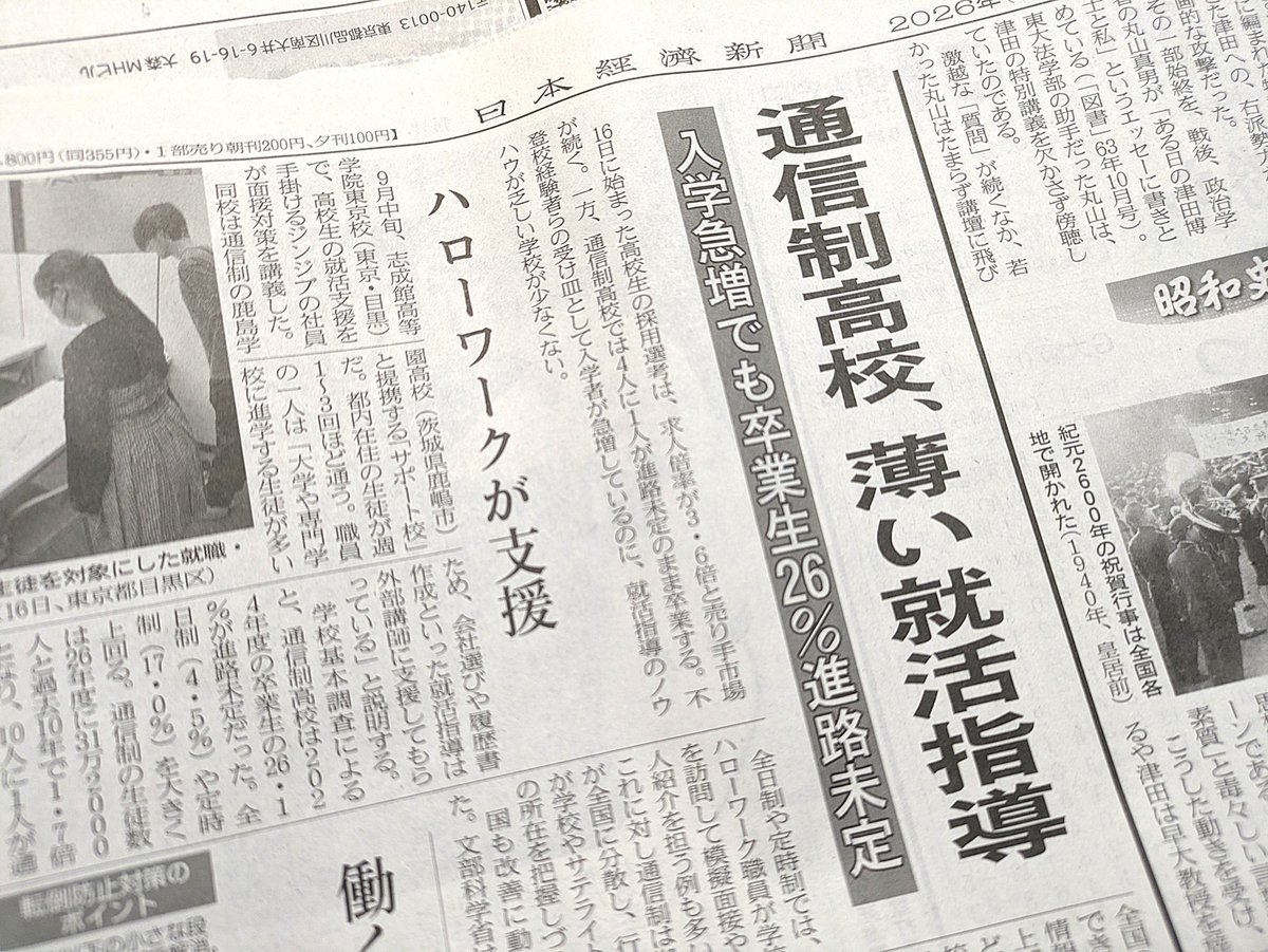 sawadaa078's tweet photo. 日経新聞は定期的に通信制高校問題を取り上げてくれる。もっとやるべき。他社はたんまり広告絡んでいるから、触れにくいのかな。

全日制・定時制高校が減少する一方、通信制高校は1990年の84校から、2022年には273校に増加。大手が続々とこの「不登校ビジネス」に参入。

生徒の4人に1人を進路未決定状態で放り出す無責任さ。ニート養成校と言われても仕方がない。

通信制高校の在り方を検討する文科省の有識者会議は2022年時点でこう総括している。

「当初は勤労青年を主たる対象としたのであったが、近年は不登校経験など様々な事情を有する者をはじめとして多様な入学動機や学習歴を持つ生徒が入学するとともに15歳から18歳の生徒が増えるなど若年化しており、自立して自学自習を行う生徒を対象としてきた制度の前提が変わってきている」

もう役割を終えている。