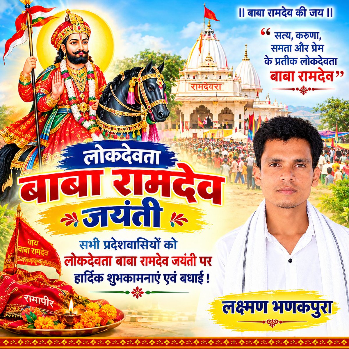 Laxman034671's tweet photo. सभी प्रदेशवासियों को लोकदेवता बाबा रामदेव जयंती की हार्दिक शुभकामनाएं! https://t.co/Mp3vgdPR8C
