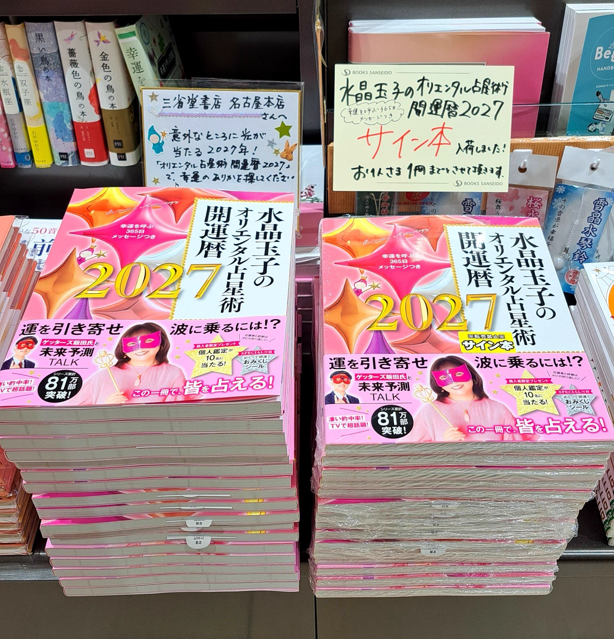 三省堂書店名古屋本店 on X: 