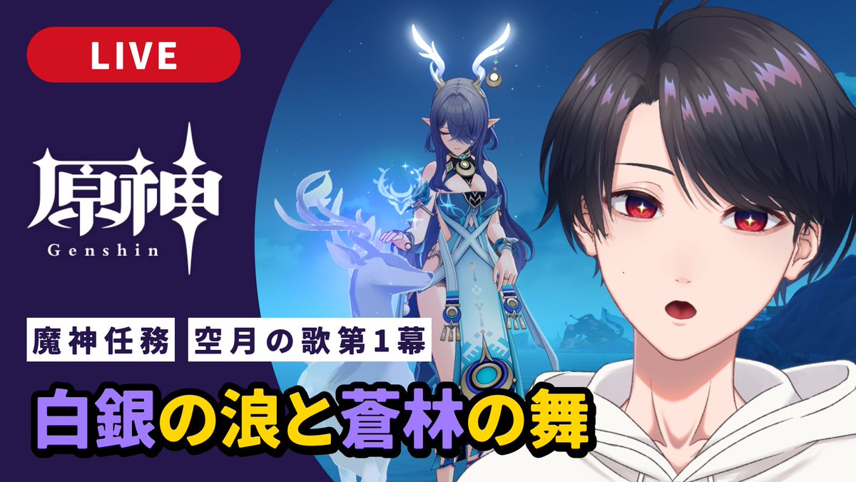 mymg_s's tweet photo. 無事に配信がはじまりましたよしなに

原神の魔神任務空月の歌第1幕を進めます
ナド・クライにいくぞ～

https://t.co/srMwzYSR1M https://t.co/gP4lYNJ2nv