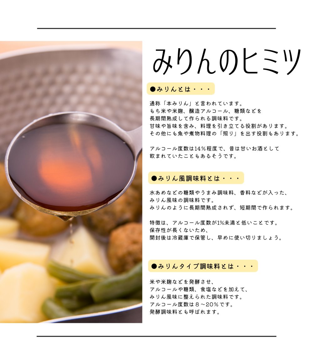 moa_eat's tweet photo. ＼身近にある #発酵食品 紹介／

【みりん】
似ているようでちょっと違う
調味料の #本みりん と #みりん風調味料 と #みりんタイプ調味料

この３つの調味料の違い、ご存知ですか？

和食には発酵のチカラが欠かせません。
それぞれの違い・活かし方を解説します📚 https://t.co/5AOr9V63Qk