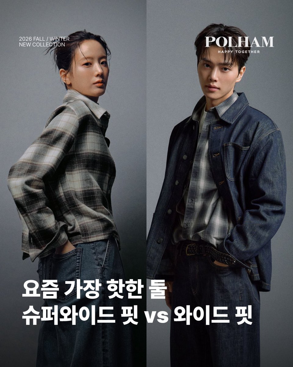 RoeFsc's tweet photo. 요즘 가장 핫한 둘,
슈퍼와이드 핏 vs 와이드 핏 👖
JUST DENIM
필요한 것만 데님답게
#폴햄 #POLHAM
#송강 #SongKang #ソンガン https://t.co/I13Zsxe0he