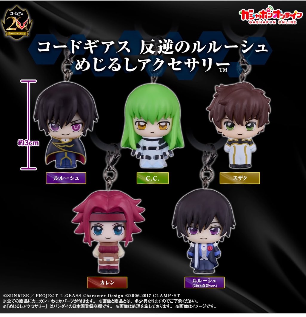 k42wKKihKBGTvXv's tweet photo. 2026年12月発売最新ガシャポン

コードギアス 反逆のルルーシュ めじるしアクセサリー

https://t.co/G0bhaFY9IX https://t.co/TwDaNgqIDD