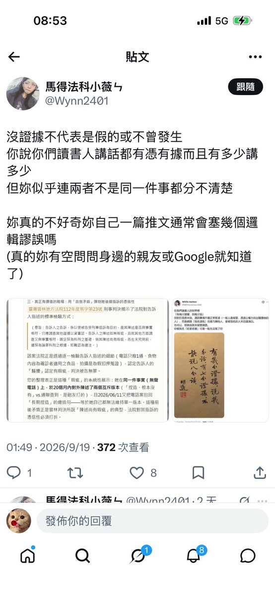 Whitemeteor666's tweet photo. 發文做個紀錄 
我在115/9/21發現
張女在上訴期間
持續透過小帳 @wynn2401 對我名譽誹謗
足��證明這三年多訴訟期間
都是張女主動挑釁及報復行為 https://t.co/loW4gJPDwn