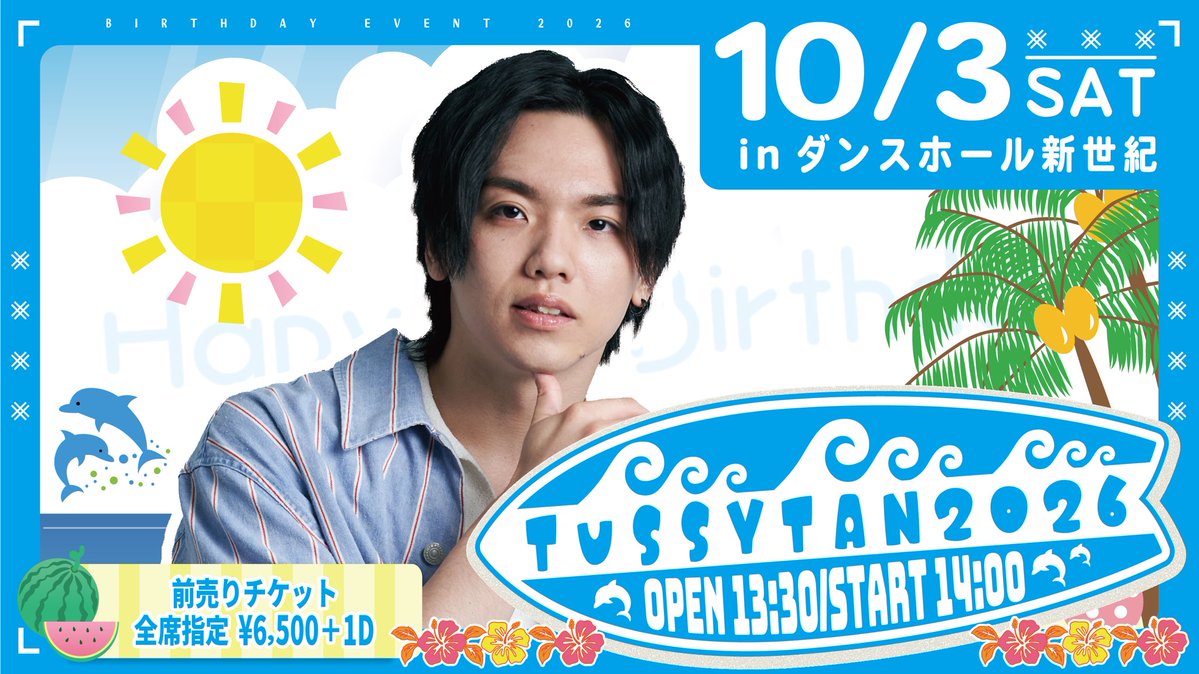 RABinformation's tweet photo. 【#とぅし誕2026 & #龍誕2026 開催決定！🐬🦉】

とぅーしと龍の生誕イベントが開催決定！
皆様のご応募お待ちしております🎉

📅 10/3(土)
📍 ダンスホール新世紀

🎟 Fanicon会員先行抽選開始
申込期間：9/21(月･祝)20:00〜9/23（水･祝）14:59

▼とぅし誕2026
OPEN 13:30
START 14:00
END 15:30
🔗 https://t.co/hhYTZLIUw0

▼龍誕2026
OPEN 17:00
START 17:30
END 19:00
🔗 https://t.co/e1Mjy80rv6