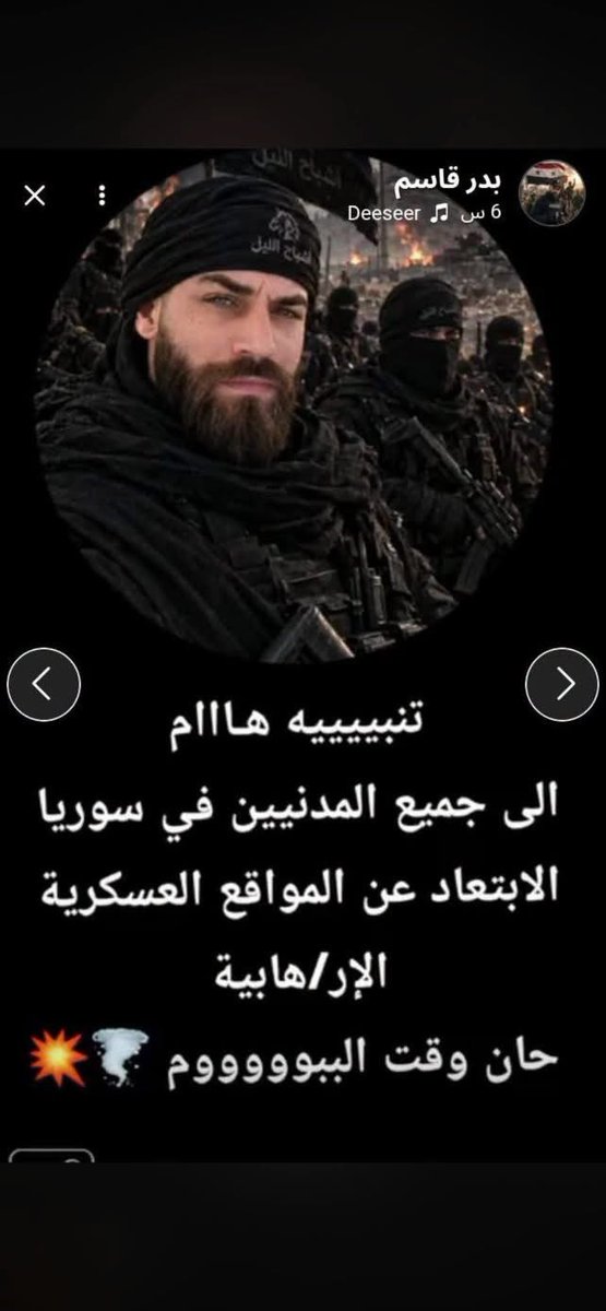 MervatBarbour's tweet photo. هاد الحساب 
للشبيح
#بدر_قاسم
نشر هي الستوريات قبل كم ساعة فقط من وقوع الانفجـ.ـارات بمستودعات الذخـ.ـيرة مما يزيد من الشكوك حول وجود فاعل لكل اللي صار https://t.co/6nJjAZxDxS