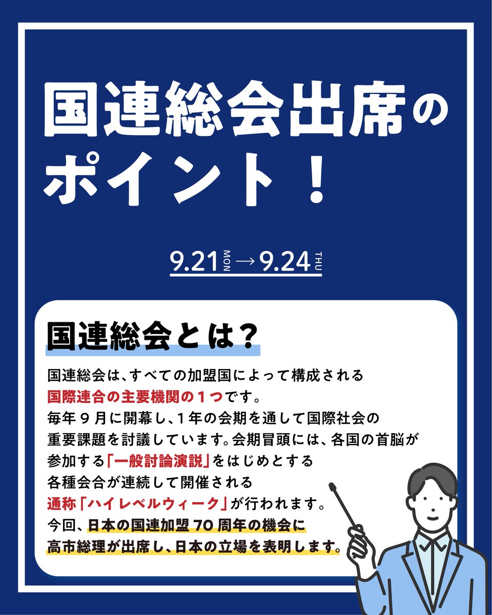 kantei's tweet photo. 高市総理は、国連総会出席のため米国を訪問します。 https://t.co/iZcupwXKEn