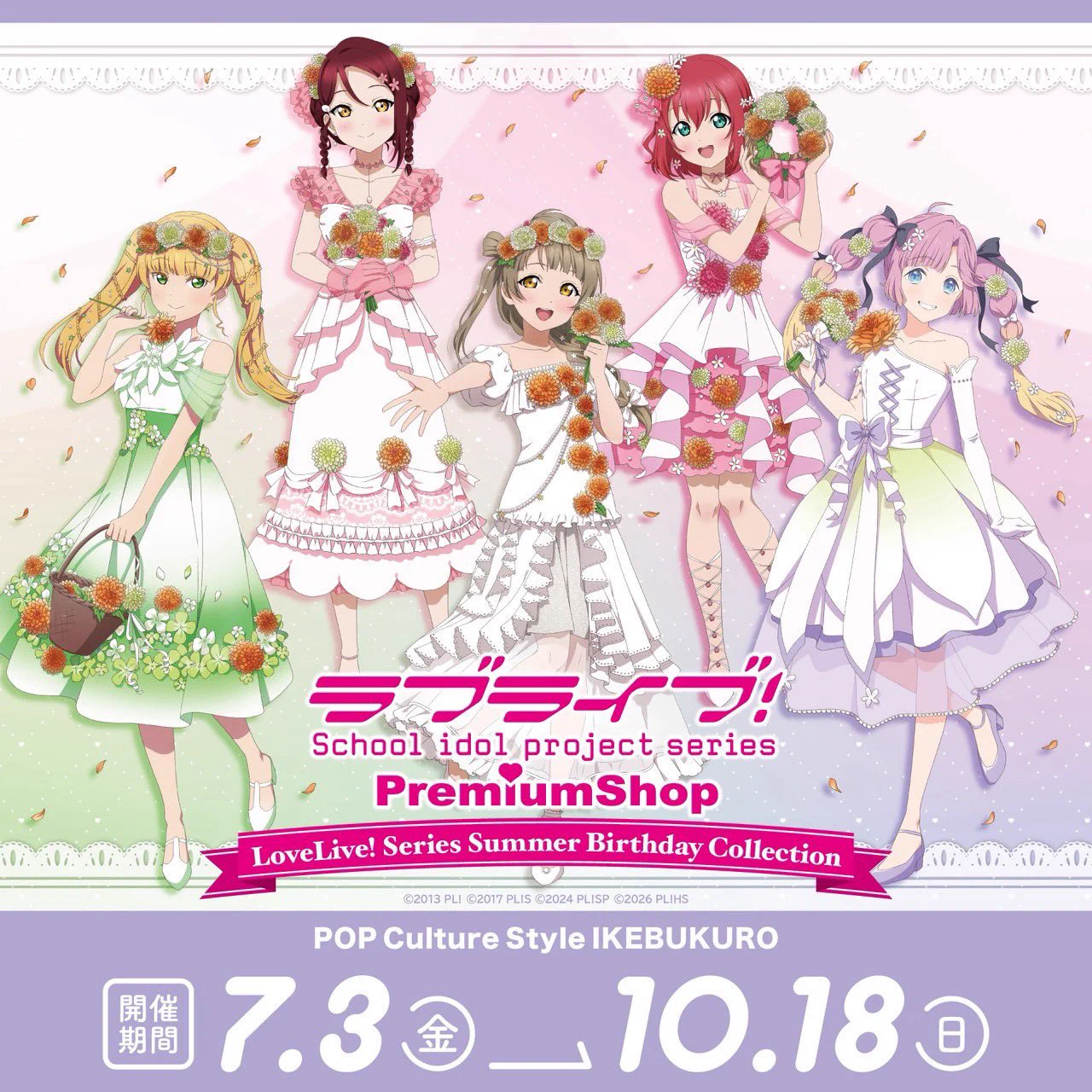 ラブライブ！シリーズ PremiumShop on X: 
