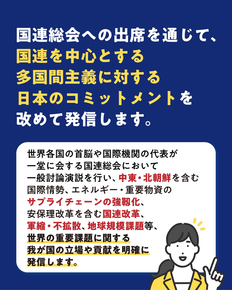 kantei's tweet photo. 高市総理は、国連総会出席のため米国を訪問します。 https://t.co/iZcupwXKEn