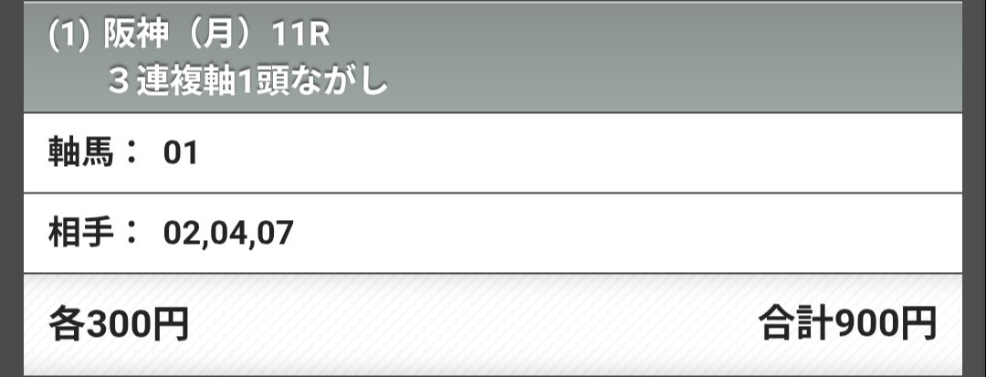 178Hitossan's tweet photo. 購入した馬券はこちら↓
本命は➀ロブチェン
陣営の強気な発言は自信の証☝相手も3頭に絞り➁➃➆で https://t.co/2adTG2qHWU