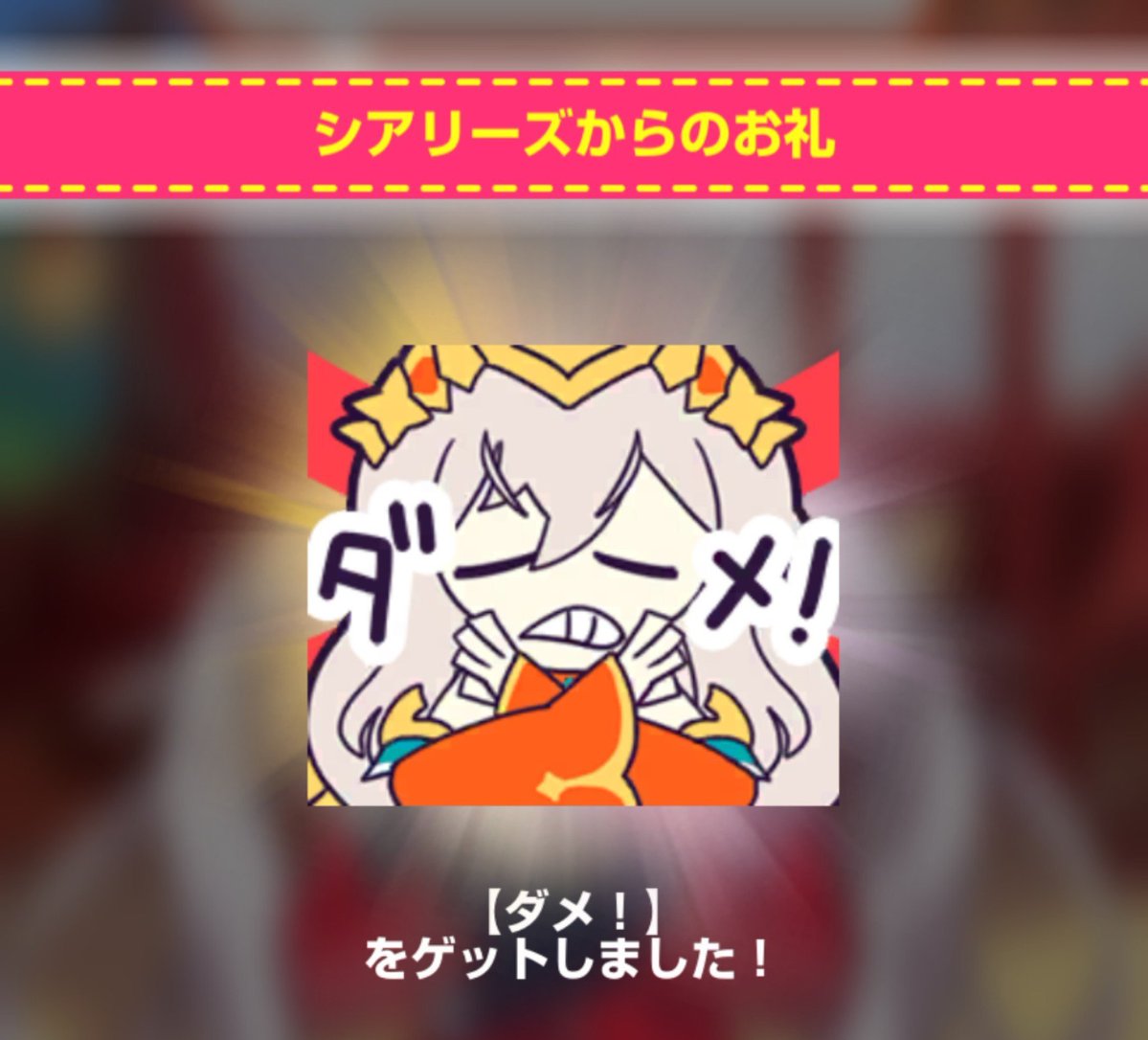 Narses_T's tweet photo. #もんプリ 特別なおかえしスタンプ【ダメ】ゲット！公開されてる特別なおかえしはこれがラストだけど、検証も兼ねて残りも貰う予定。他の姫騎士のスタンプも欲しい🤔 https://t.co/xve9QnTGd2