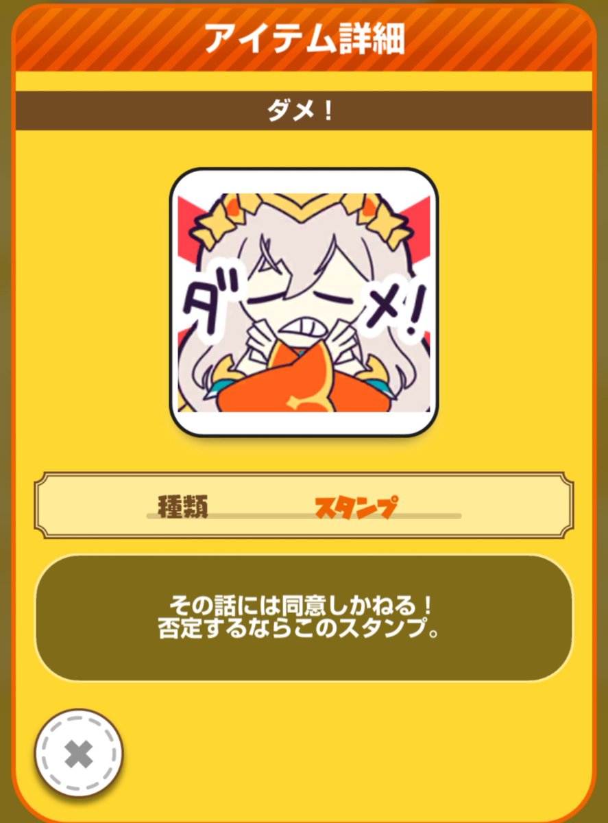 Narses_T's tweet photo. #もんプリ 特別なおかえしスタンプ【ダメ】ゲット！公開されてる特別なおかえしはこれがラストだけど、検証も兼ねて残りも貰う予定。他の姫騎士のスタンプも欲しい🤔 https://t.co/xve9QnTGd2