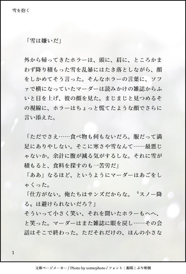 K0920091677's tweet photo. 「雪を抱く」再掲
#マダホラ https://t.co/ZXk50YmlJV
