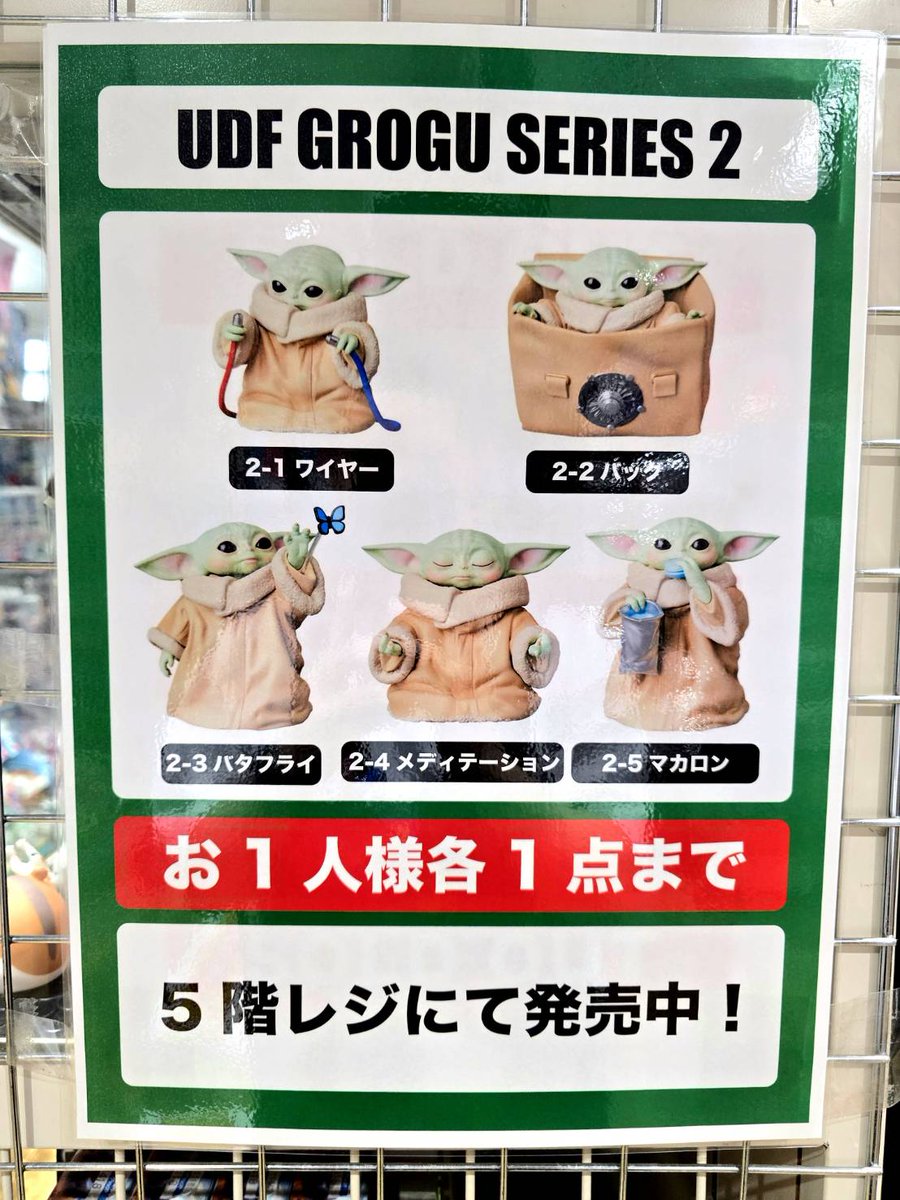 toy_yamashiroya's tweet photo. ５階売場に再入荷🎵

皆様大変お待たせいたしました！
本日開店時より5階売場にて
「UDF グローグー シリーズ2」販売開始です！
✅マカロン
✅ブルーバタフライ
✅フィキシングワイヤー
✅ウィズバッグ
✅メディテーション
各種1,980円(税込)💰

⚠️お一人様各種1点まで
⚠️通販・お取り置き不可🆖
⚠️お電話での問い合わせ不可🆖

#ヤマシロヤ

#メディコムトイ