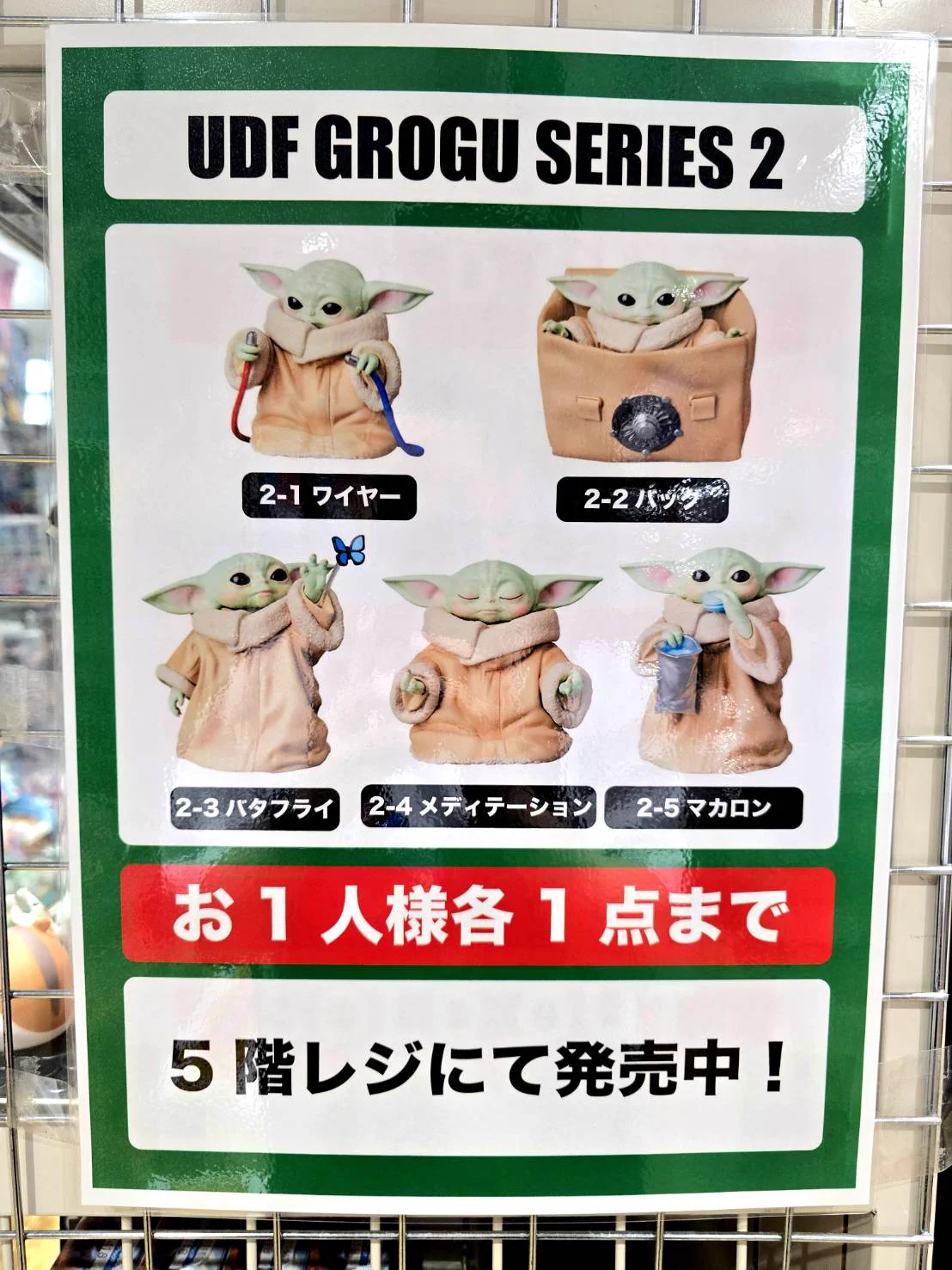 UDF グローグー 5種セット マカロン 蝶々 バッグ 瞑想 ワイヤー ヤマシロヤ【公式】 on X: 
