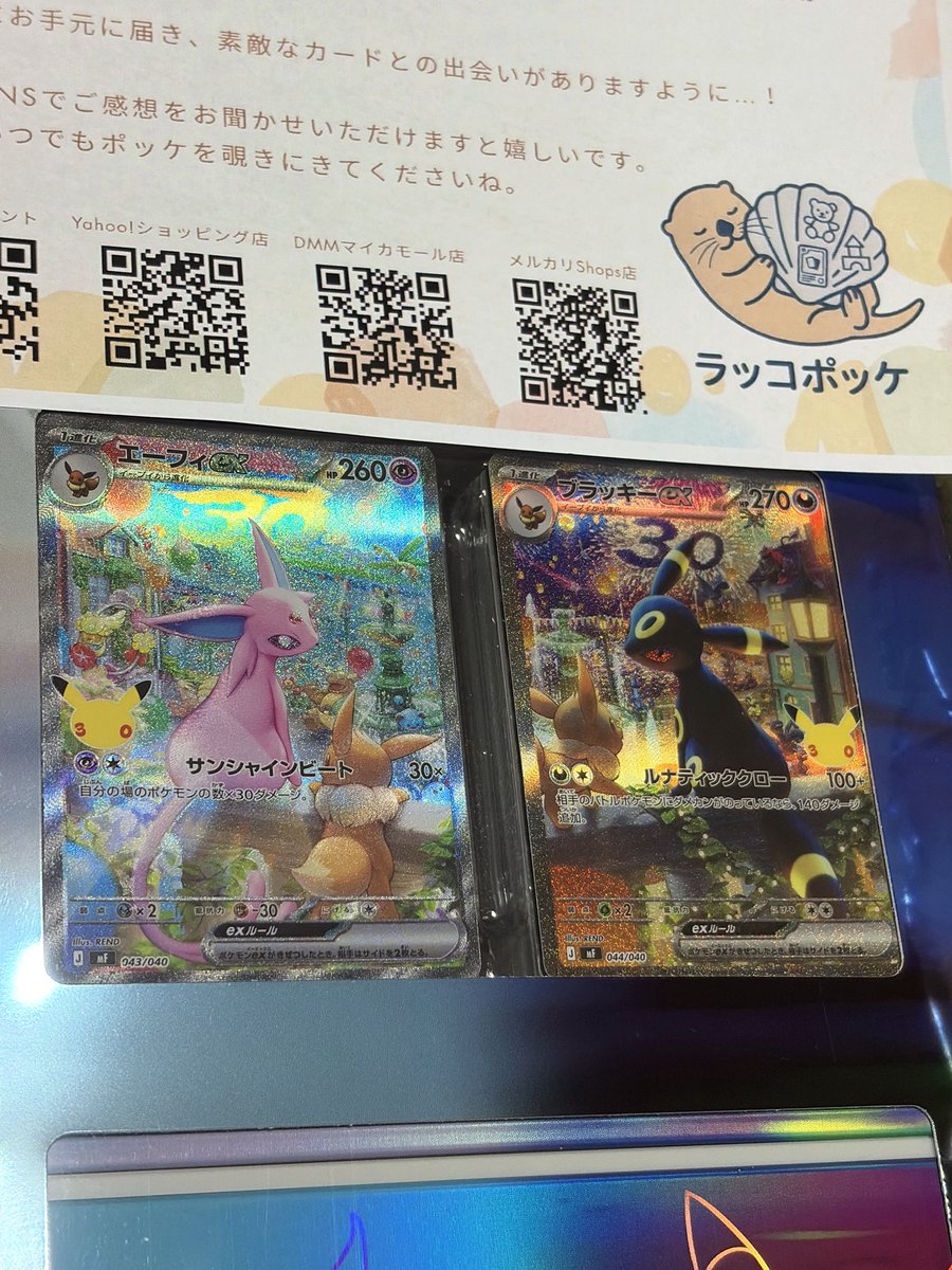 geeks36's tweet photo. @rakkopokkeさんからDMMマイカモール出店記念プレゼント企画で当選したプレミアムデッキセット エーフィ・ブラッキーが届きました🙏
初めてプレゼント企画に当選したので大切にコレクションします🙇
#ラッコポッケ　#ポケカ30th https://t.co/UgE3UwqgLx