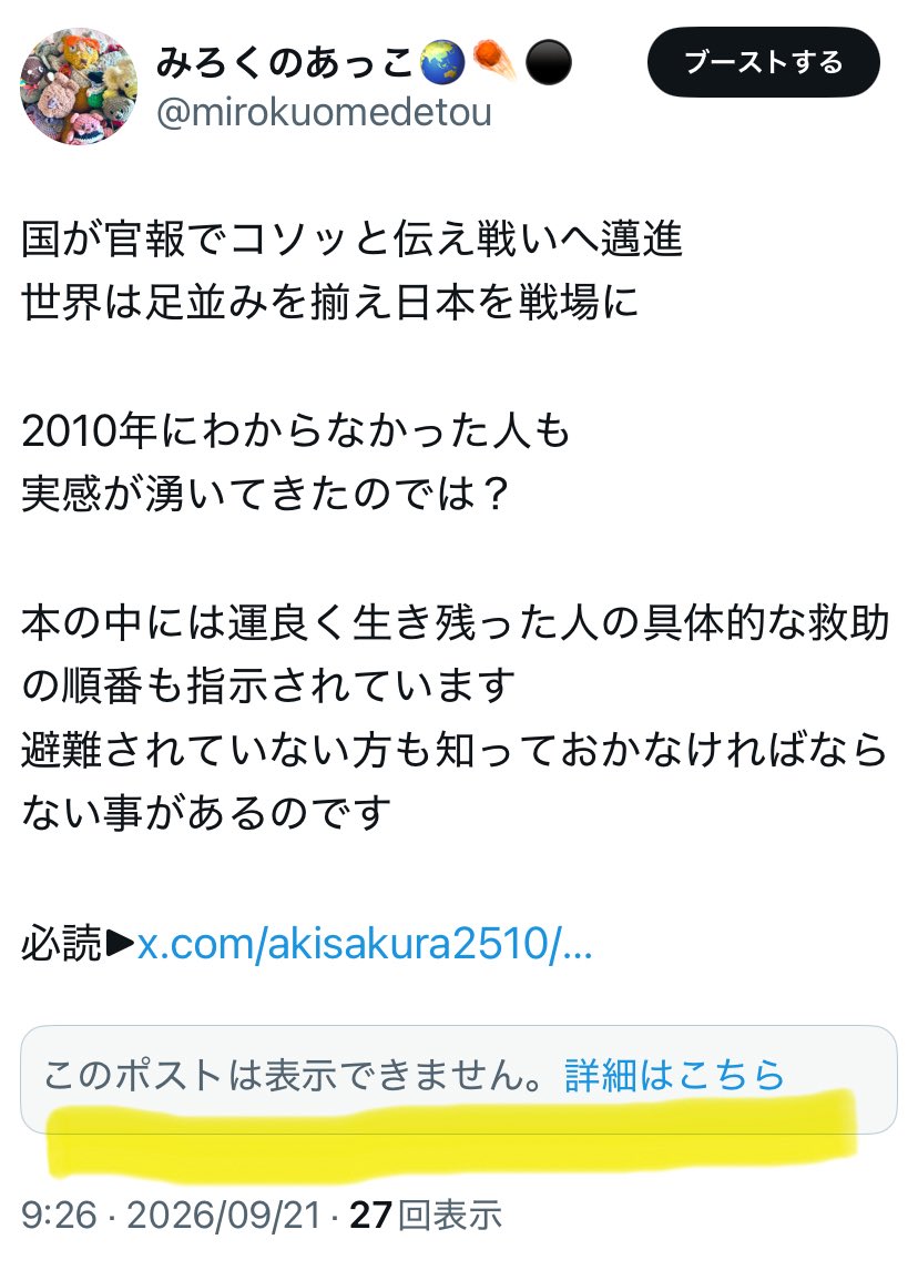 mirokuomedetou's tweet photo. 引用先表示されていない方へ向けて写メして貼ります
何より重要な避難先へ通じるhpも調べてほしいです

日本人の若者が戦争や💉で死んじゃうのは大人が無知だから！しっかり目を覚ましてほしい！！時間ないよ⏰

https://t.co/Vz2lZH9tCm https://t.co/DnxOQGcUS7