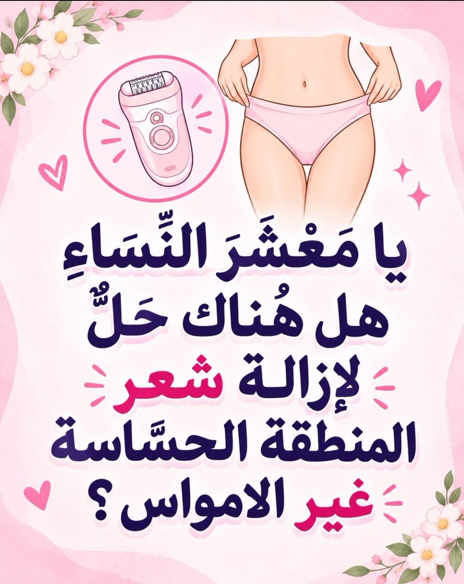H_N00f's tweet photo. يامعشر النساء... هل هناك حل؟ https://t.co/NRqW0CPVyD