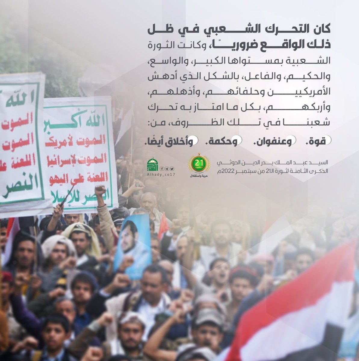 duralzhra's tweet photo. كان التحرك الشعبي في ظل ذلك الواقع ضروريًا
#ثورة_21_سبتمبر
#حرية_واستقلال https://t.co/Pwb19lxC59