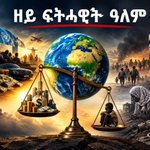 Photo by 🦅ኣሞራ🕎 Эритрея (@Afelbalaw)