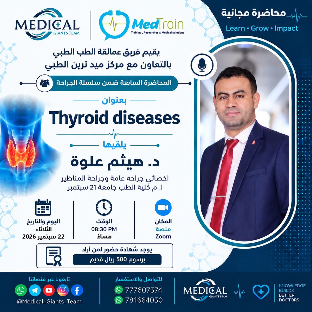 Medical_Giants's tweet photo. ✨ انطلاق المحاضرة السابعة ضمن سلسلة الجراحة العامة 💪🔥

🩺 هل كل اضطرابات الغدة الدرقية تظهر بنفس الصورة السريرية ؟

🔹 Thyroid Diseases

🎙️ مع 
د / هيثم علوة
- أخصائي جراحة عامة وجراحة ا��مناظير

🗓️ الثلاثاء | 22 سبتمبر 2026
⏰ 08:30 مساءً
💻 عبر منصة Zoom https://t.co/MZa3waOCbt
