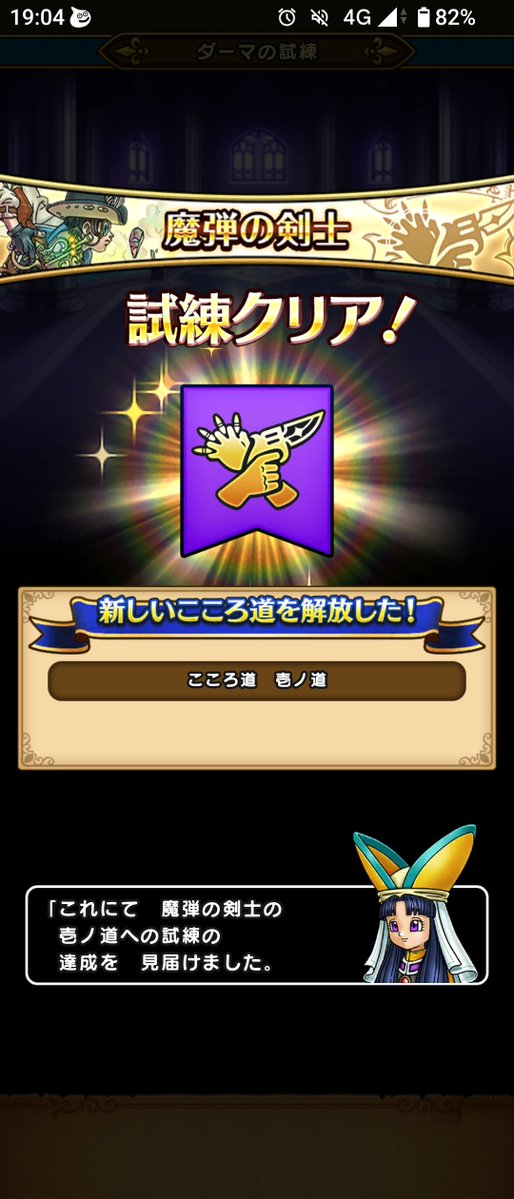 cat_a11ergy's tweet photo. 試練クリア！
試練ってちょっとめんどくさいよね…(´ε｀；)
#DQウォーク https://t.co/3eignRde7G