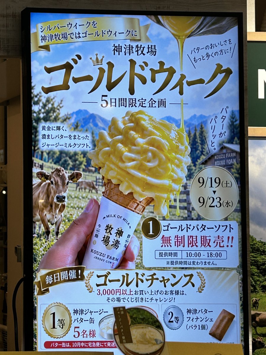 seriayuki's tweet photo. 昨日は高崎駅構内の「神津牧場」で、食べたかったゴールドバターソフトを食べてきました。
澄ましバターの鍋にジャージーミルクソフトをどぷんと漬ける、なんとも罪深いスイーツ。表面パリパリになったバターが不思議な食感で、そのままでもおいしいソフトクリームが大変危険な味わいに……！ https://t.co/XwDIJYIgLW