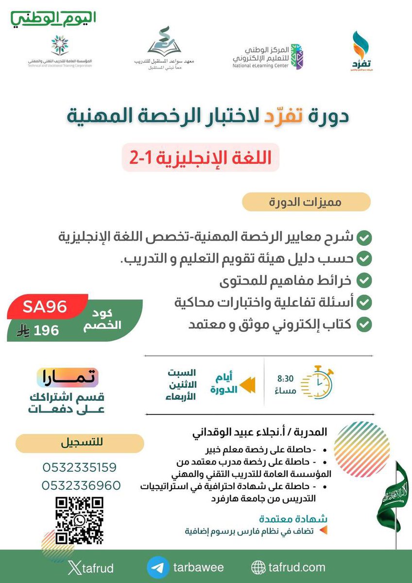 2iiair's tweet photo. #الرخصة_المهنية #الرخصة_المهنية_انجليزي #قياس https://t.co/0o17HbRid2