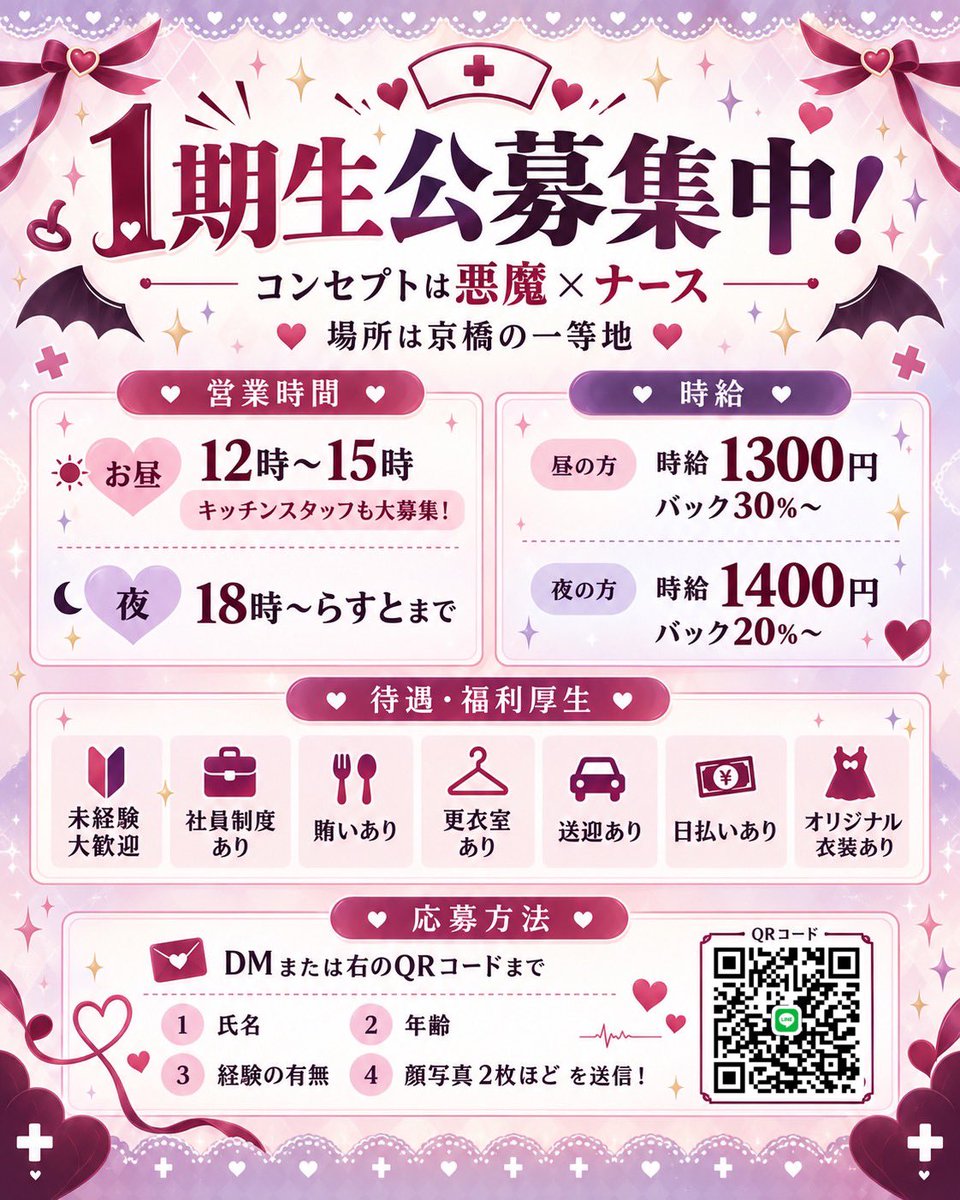 Devimed1020's tweet photo. 😈💉 1期生大募集 💉😈
「あくまでナースです♡」
悪魔×ナースがコンセプトの新店DEViMED🩸

京橋駅徒歩3分
昼12:00〜15:00／夜18:00〜LAST
未経験さんも大歓迎♡

気になる方はDMへ📩
①氏名 ②年齢 ③経験有無 ④顔写真2枚

#コンカフェ求人 #大阪求人 #京橋 #コンカフ #いいね返し https://t.co/KU9Wiz27fF